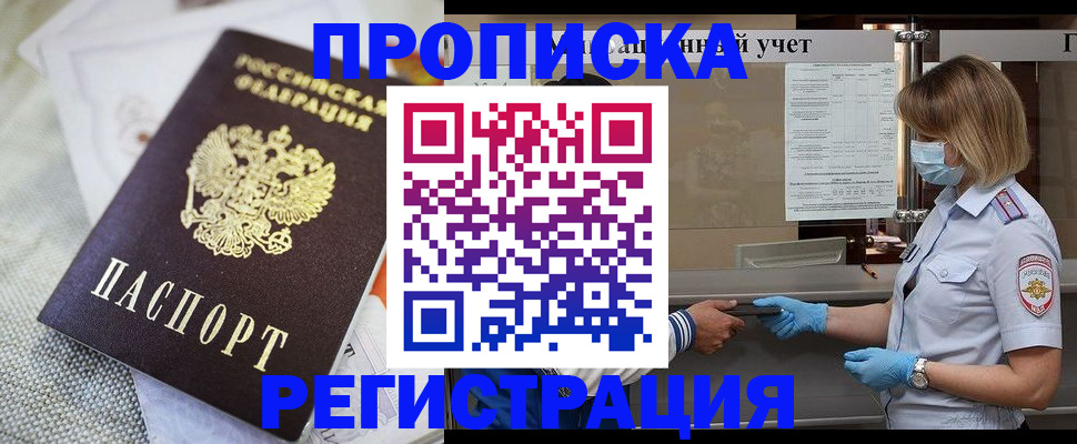 прописка иностранных граждан в Элисте