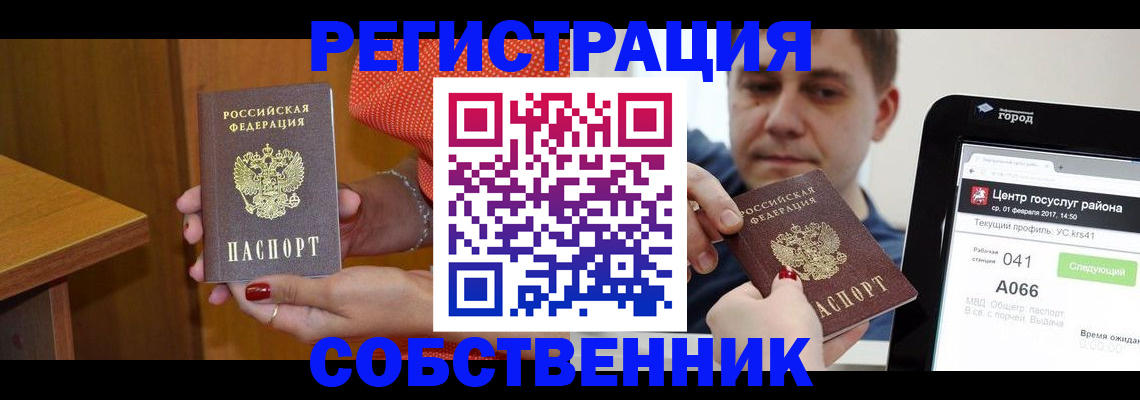 прописка для работы в Элисте