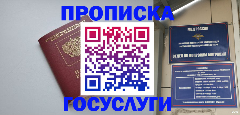 временная регистрация надежно в Элисте